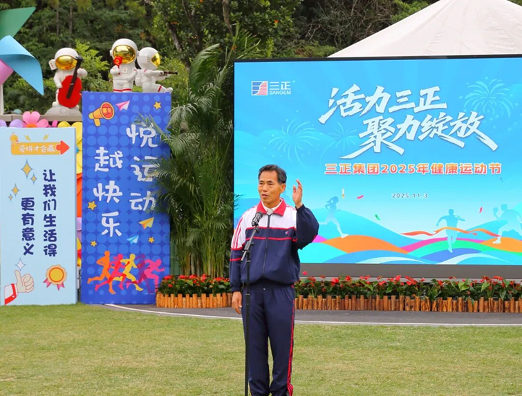 三正房地產黨支部黨員參加三正集團2025年健康運動節(jié)